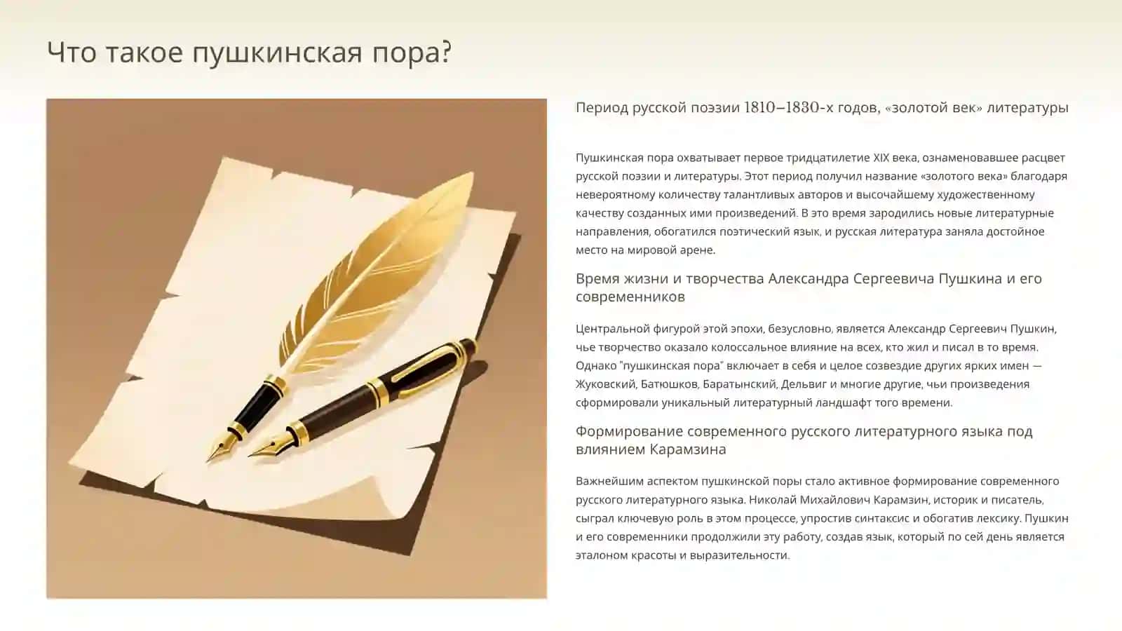 Поэты Пушкинской поры: Золотой век русской поэзии 2