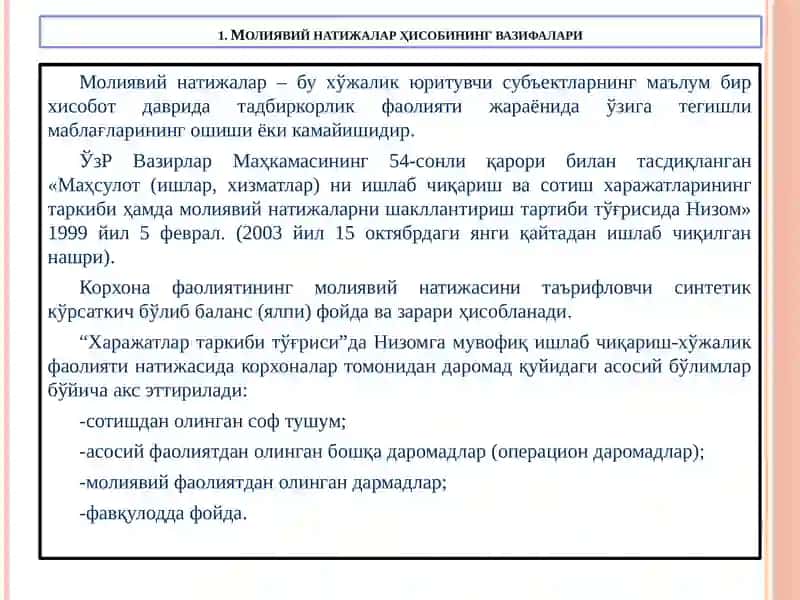 Молиявий натижалар ҳисоби 2