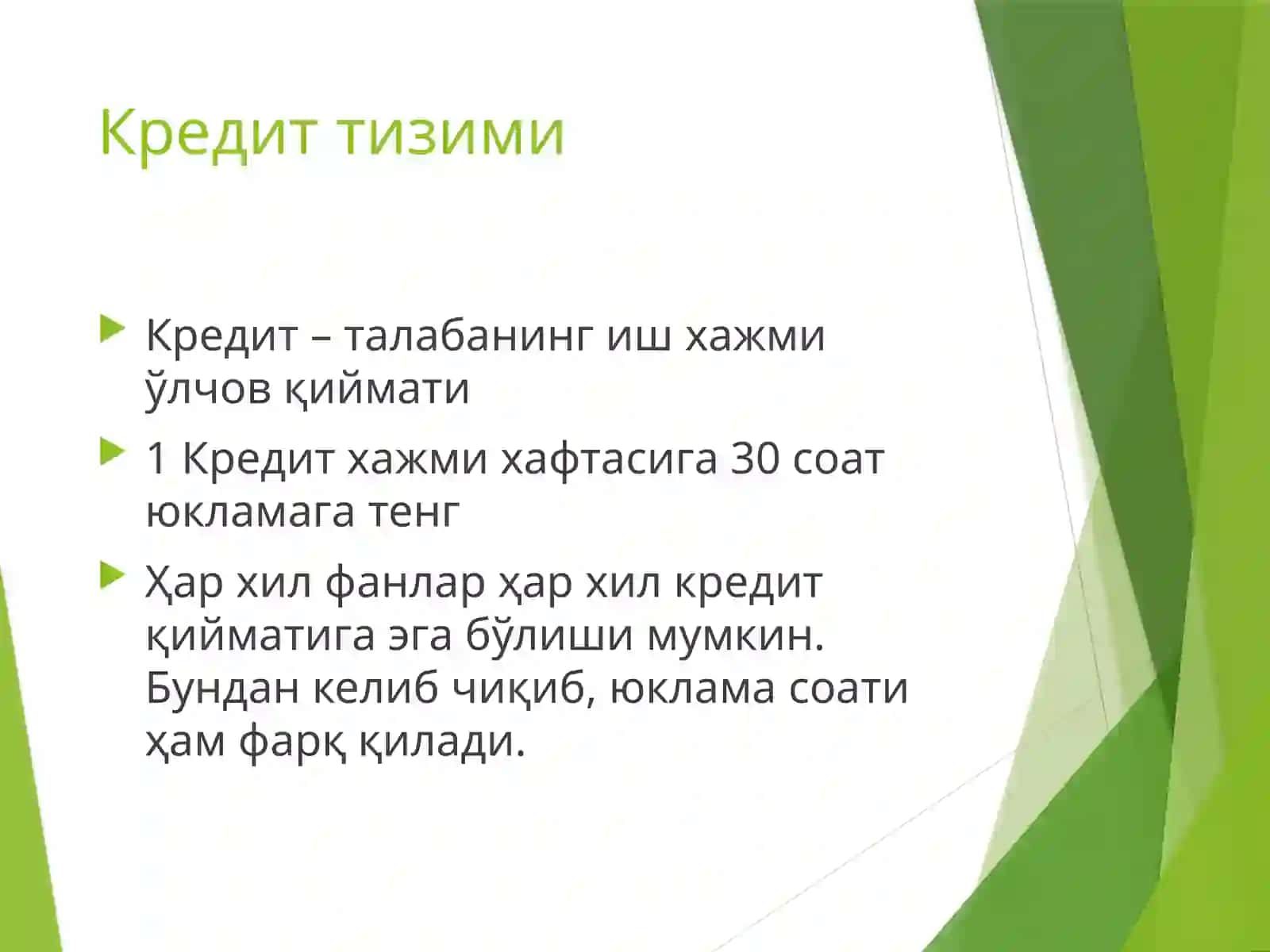 Кредит тизими 2