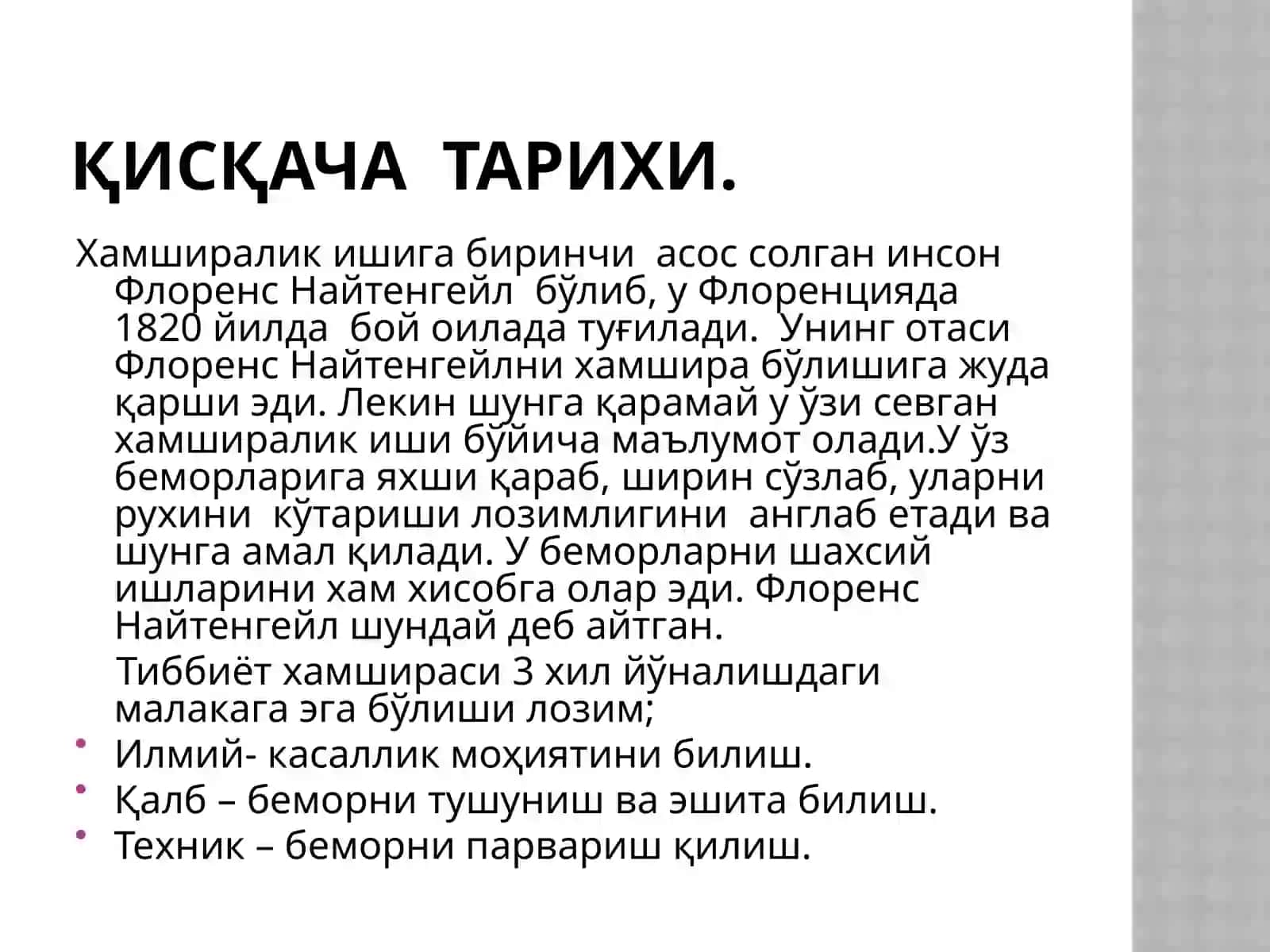 Хамширалик иши тарихи 2
