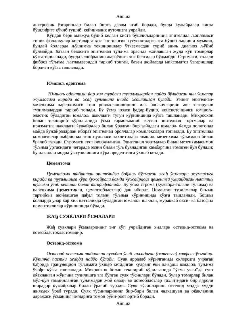 Одонтоген ўсмалар 2