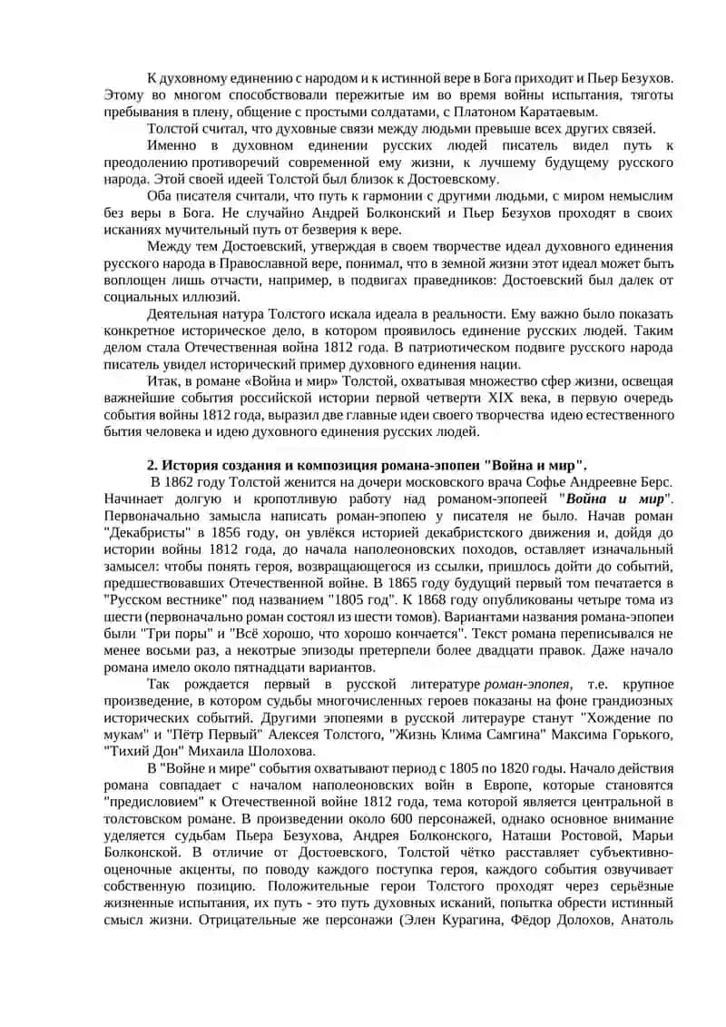 Война и мир 2