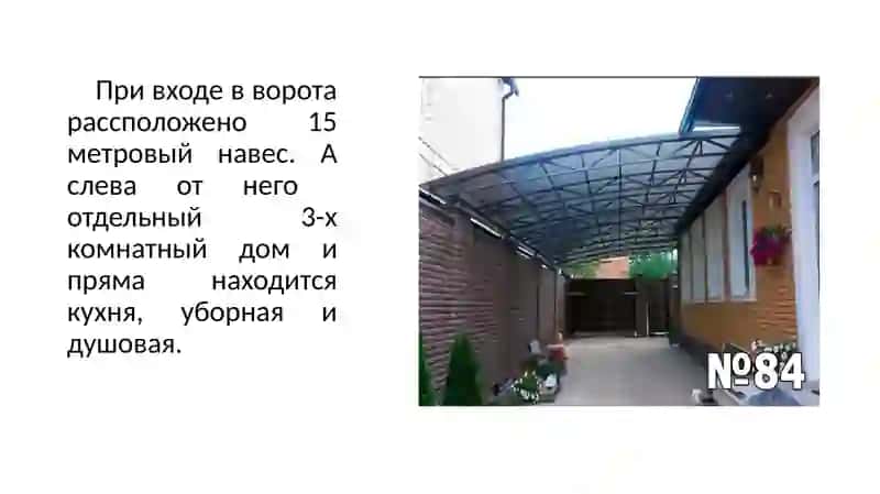 Мой дом 2