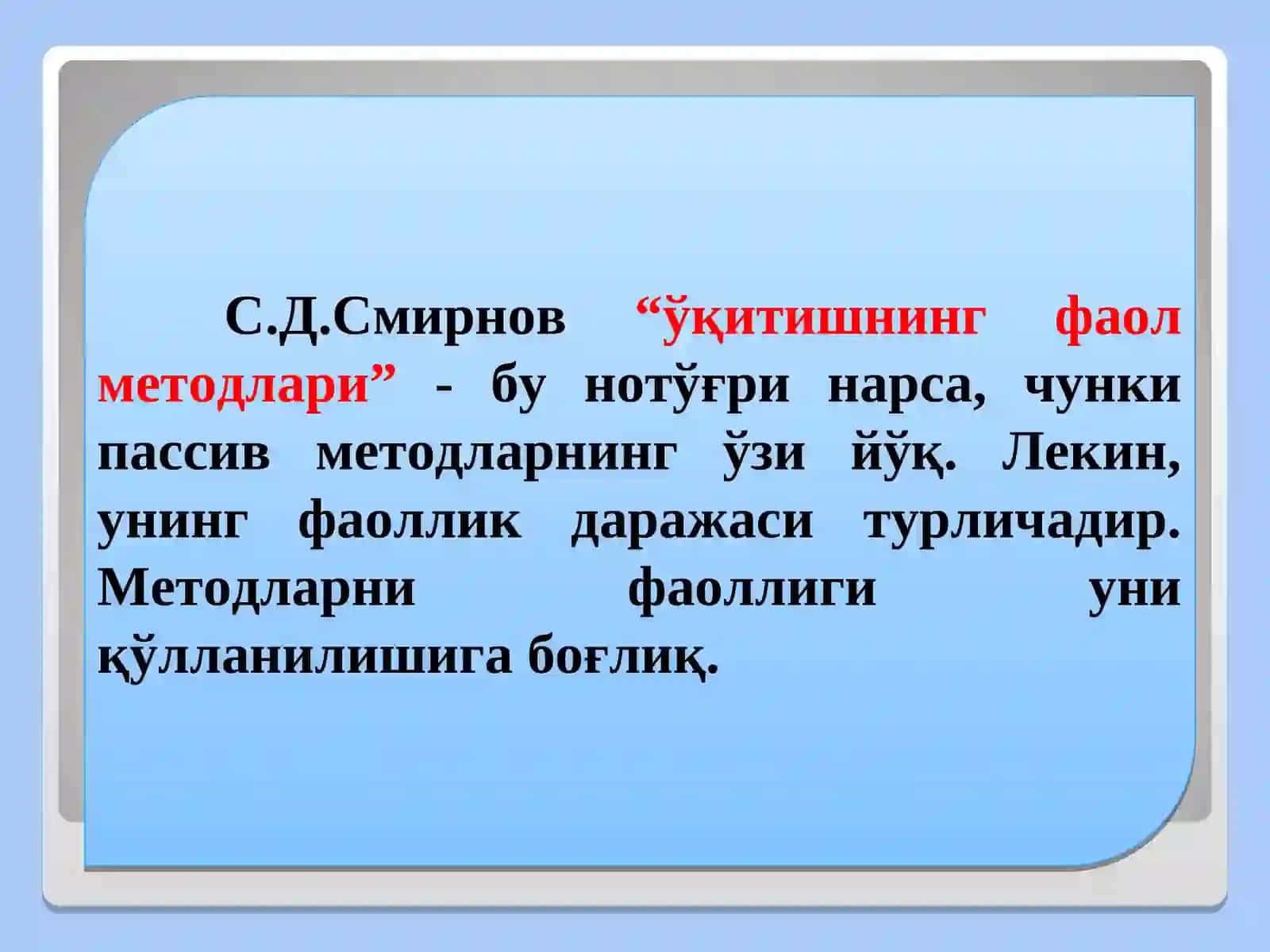 Ўқитишнинг интерфаол усуллари 2