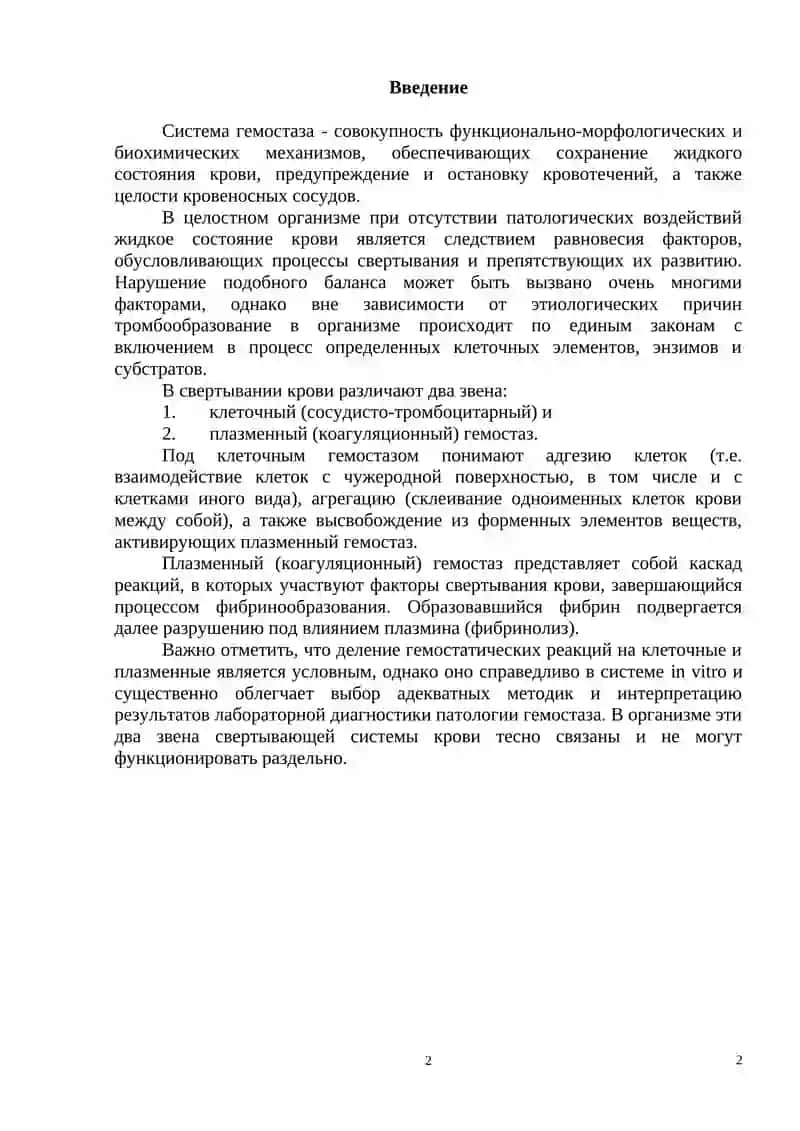 Система гемостаза 2