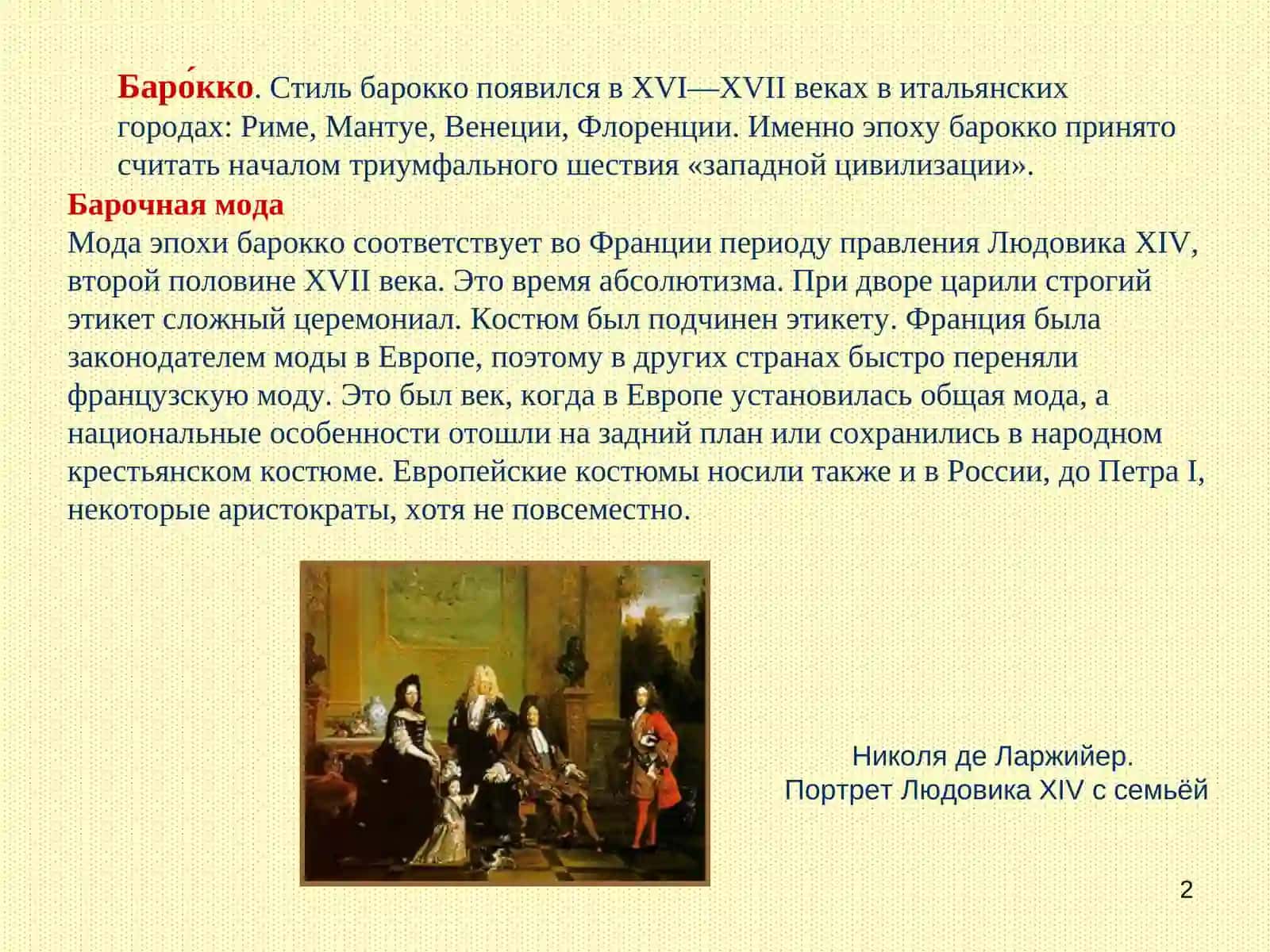 Барокко 2