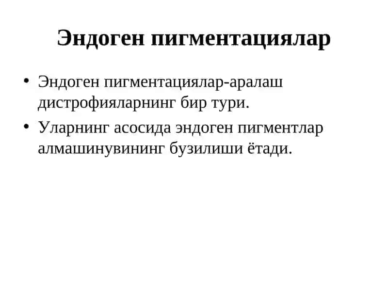 Эндоген пигментациялар 2