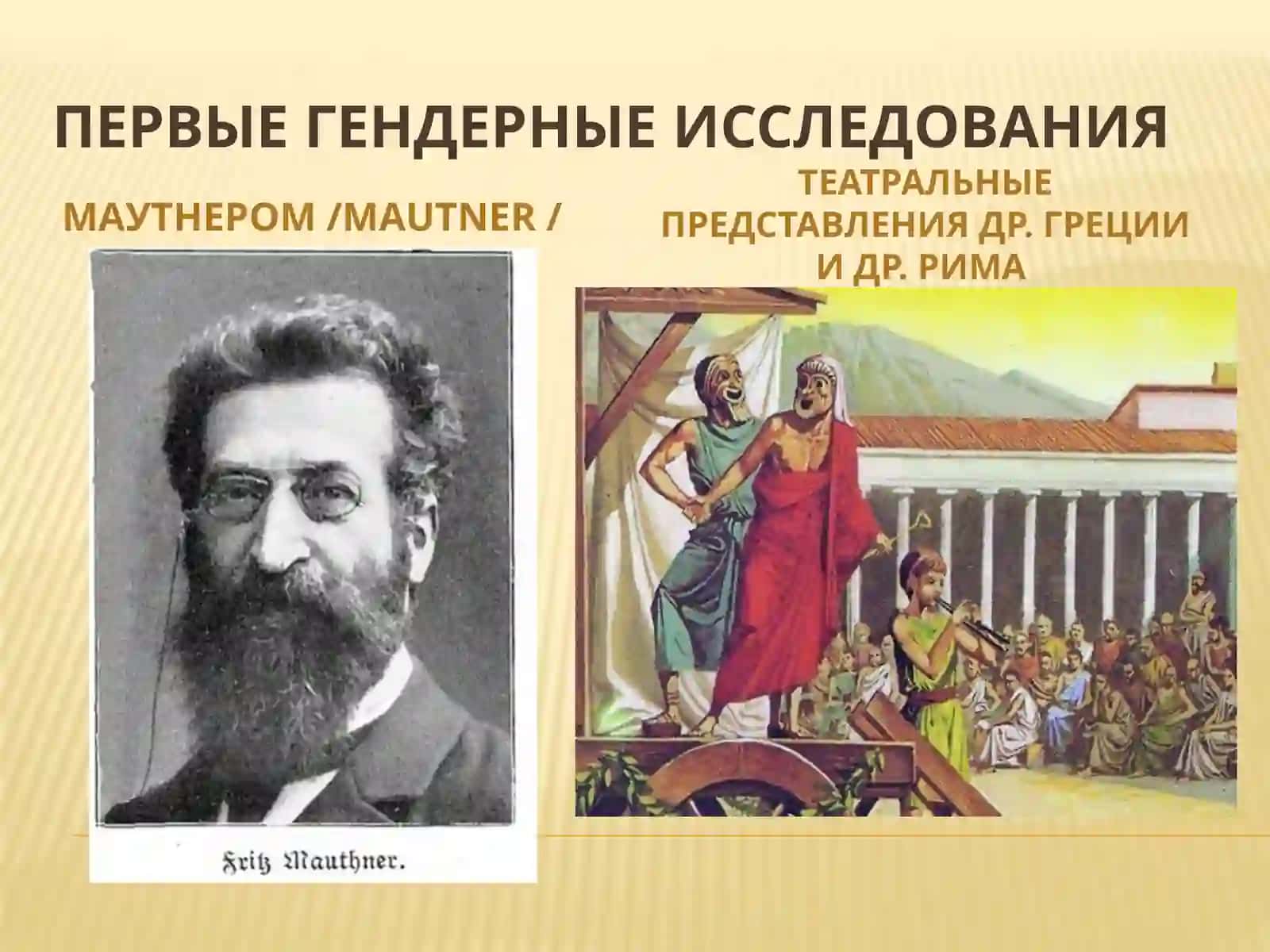 Гендерныеисследования в лингвистике 2