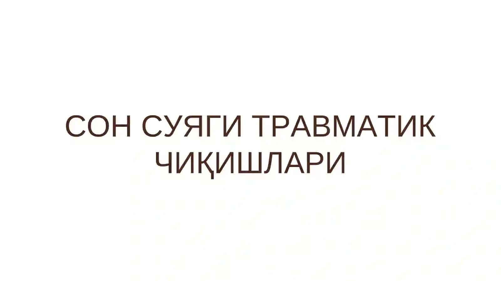 СОН СУЯГИ ЖАРОХАТЛАРИ 2