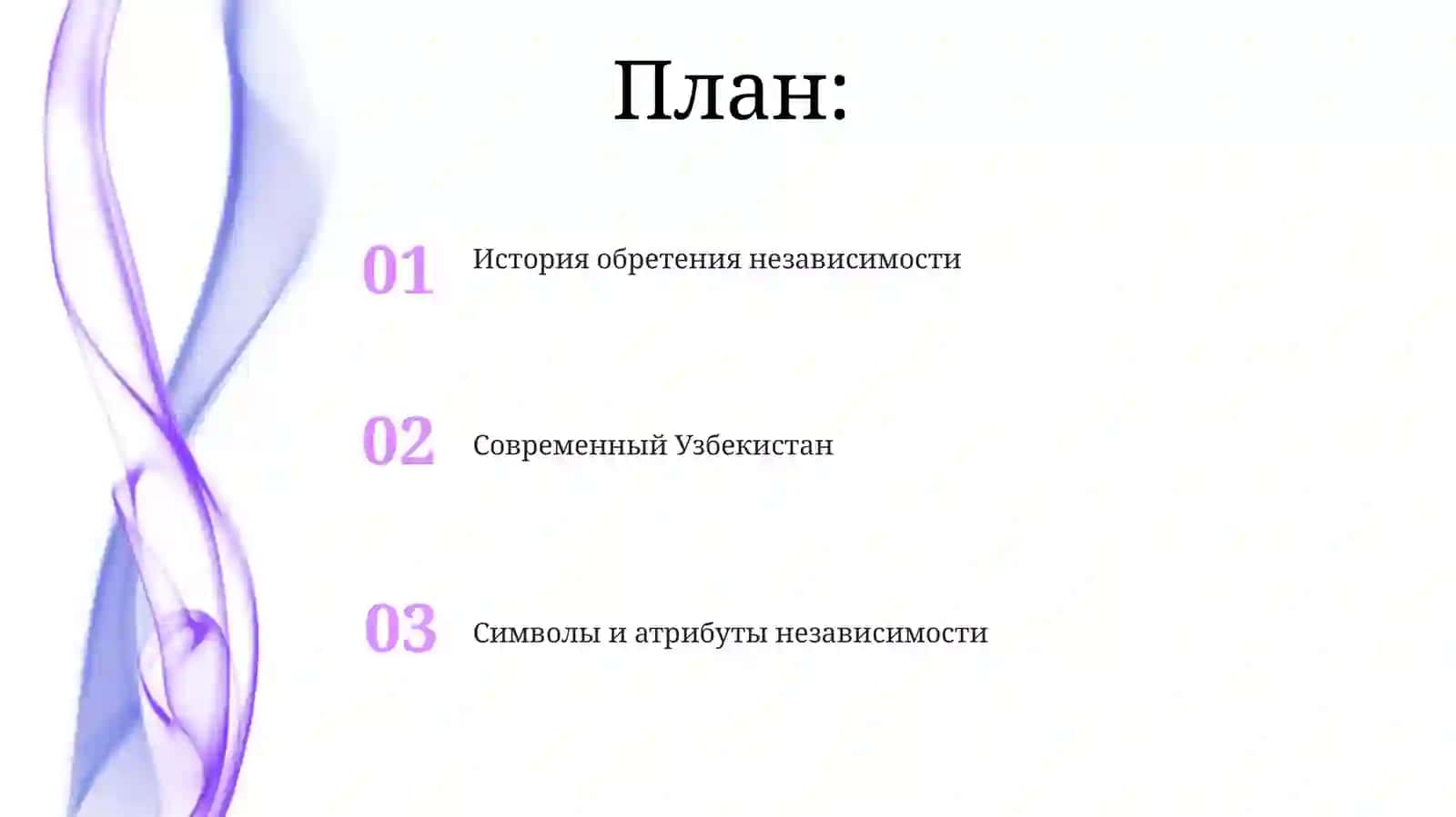 Современный Узбекистан 2
