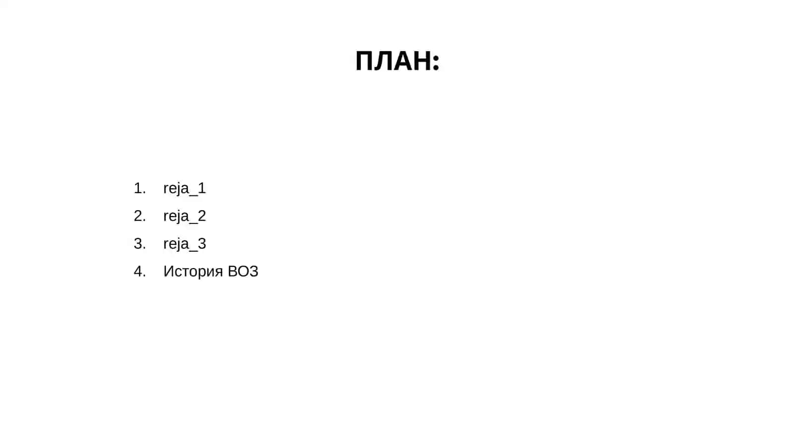 История ВОЗ 2