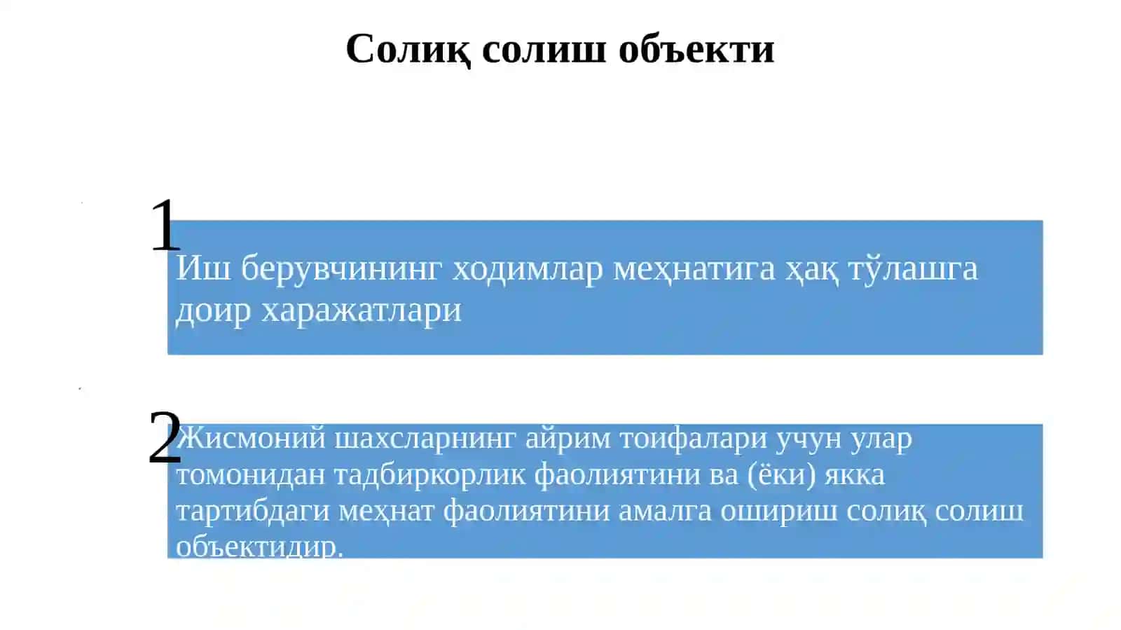 Ижтимоий солиқ 2