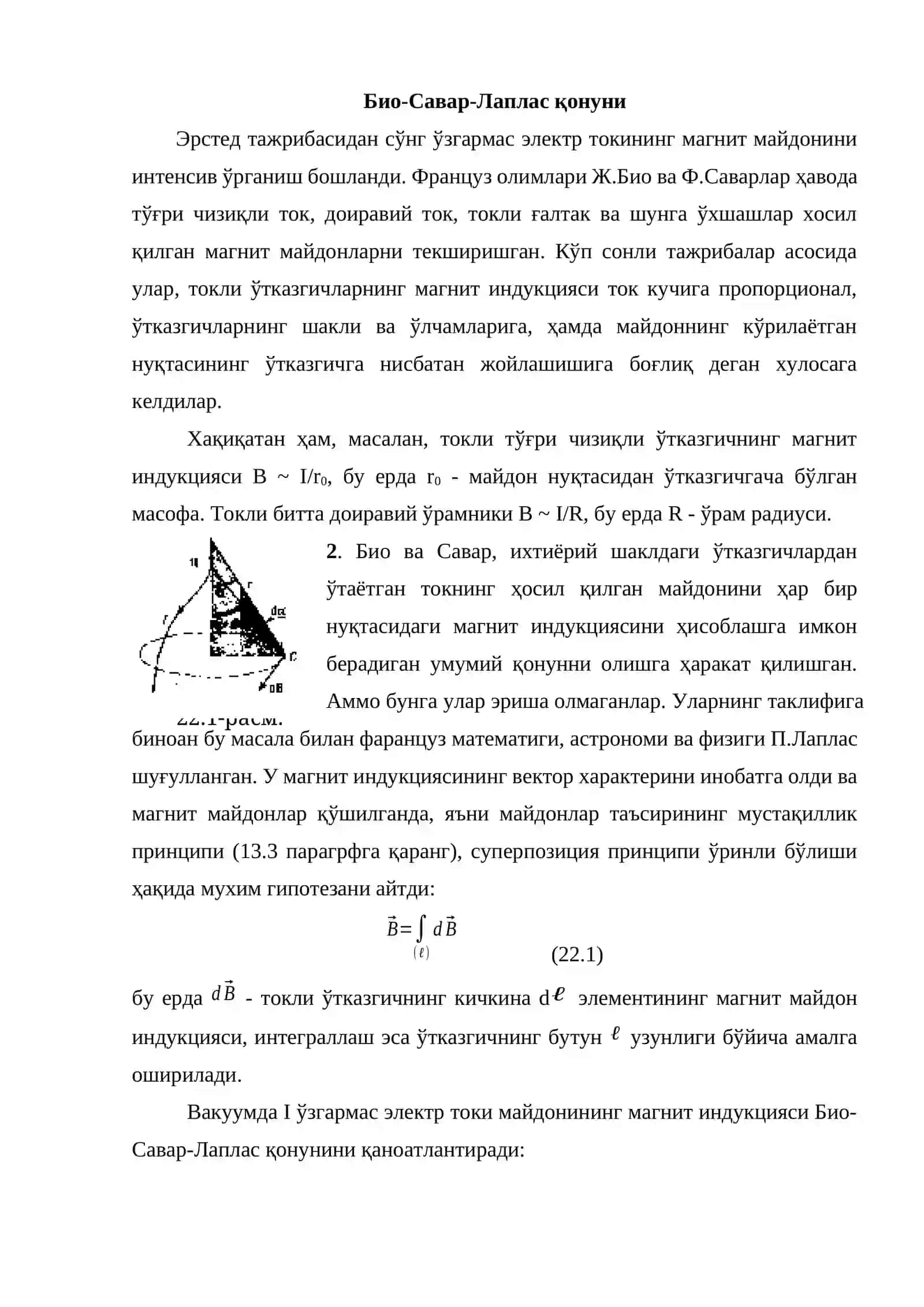 Био-Савар-Лаплас қонуни 2