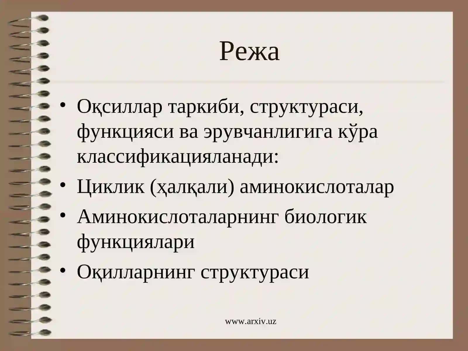 Оқсиллар 2