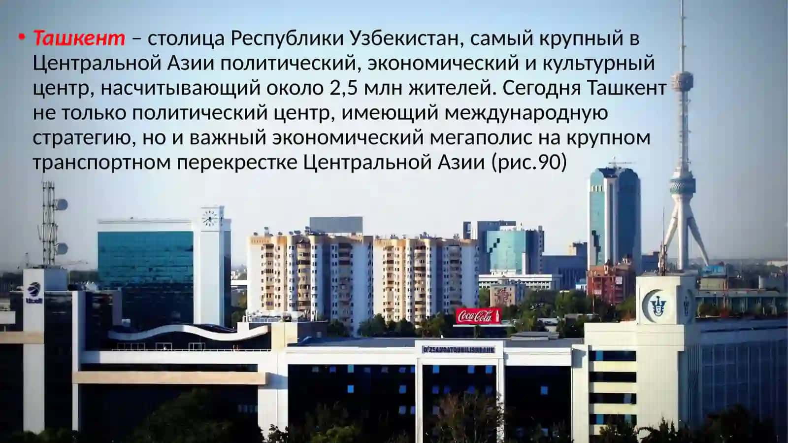 ГОРОД ТАШКЕНТ 2