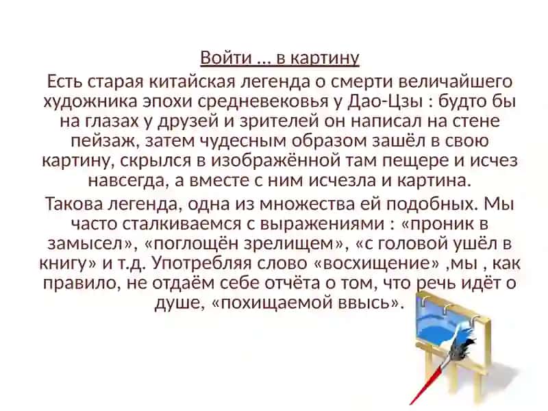В мире прекрасного 2