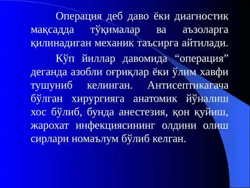 Хирургик операциялар 2