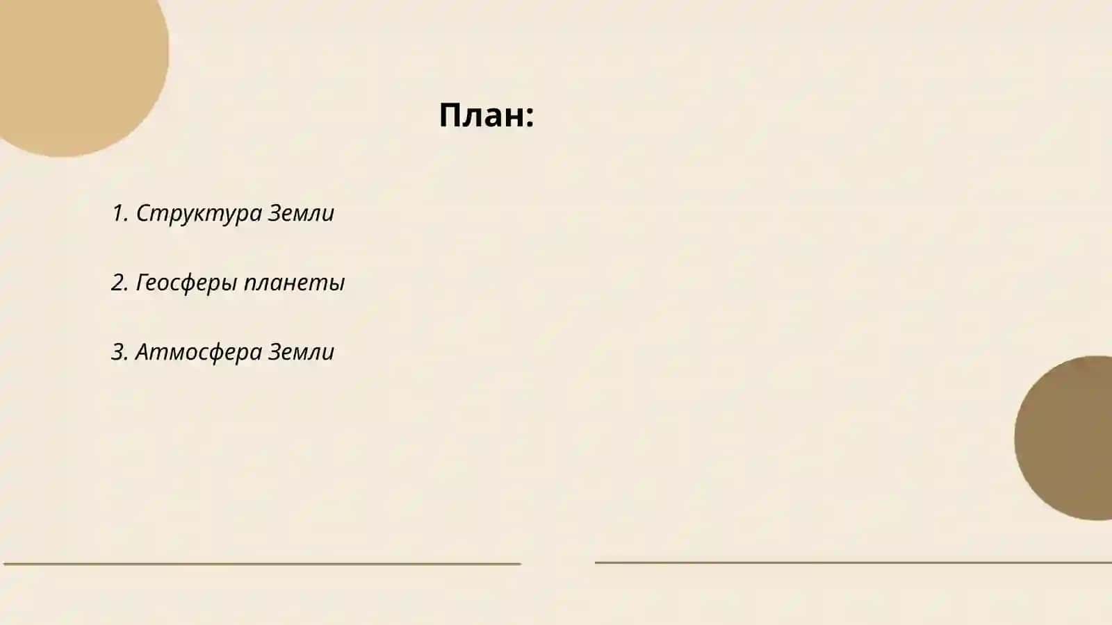 Земля 2