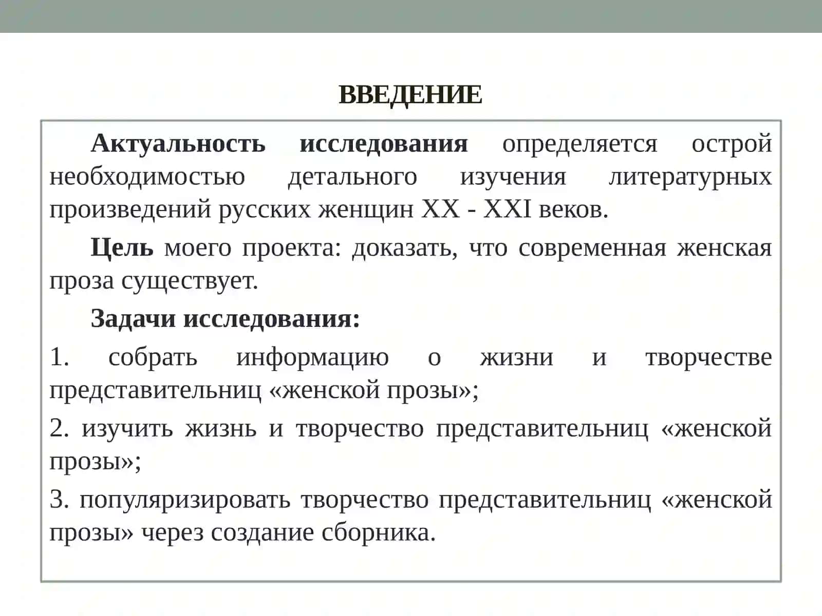 Феномен женской прозы 2
