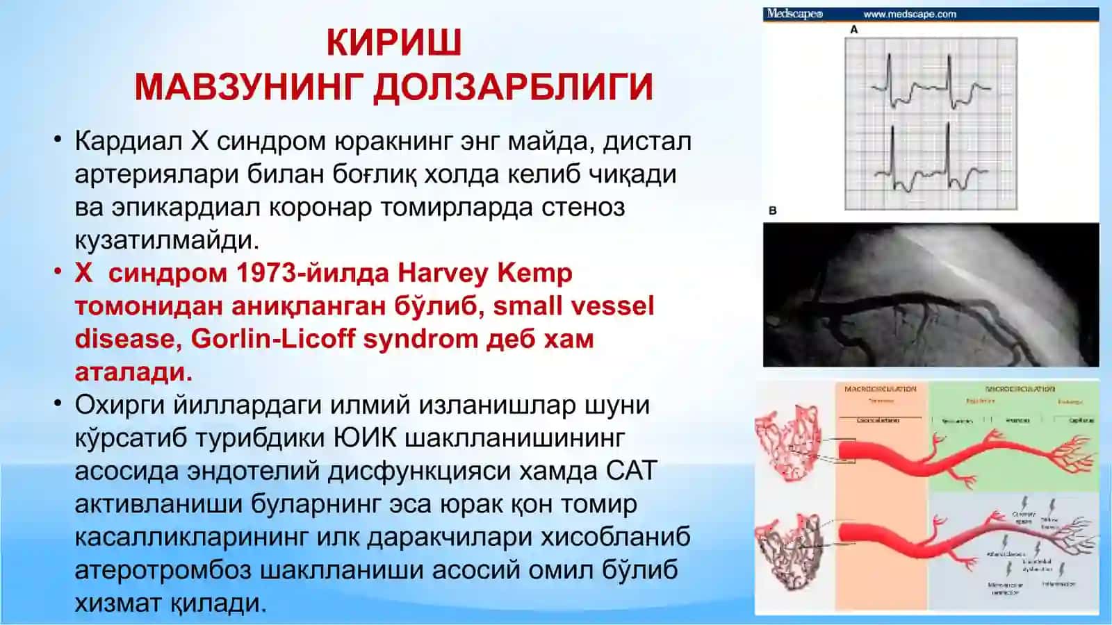 Кардиал Х синдром 2