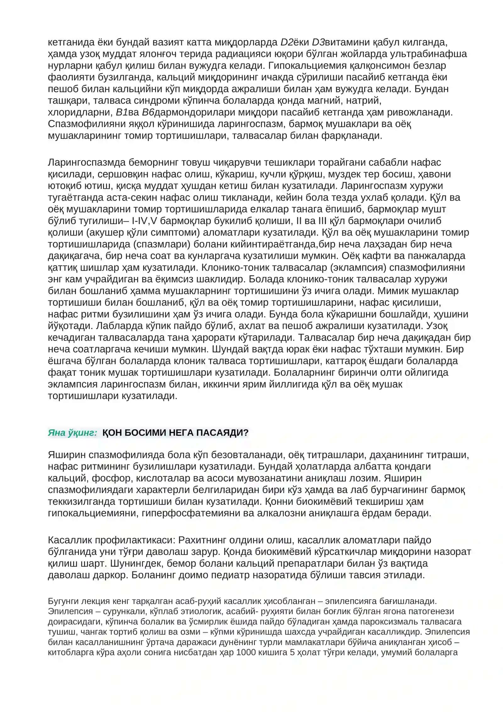 СПАЗМОФИЛИЯ қандай касаллик? 2