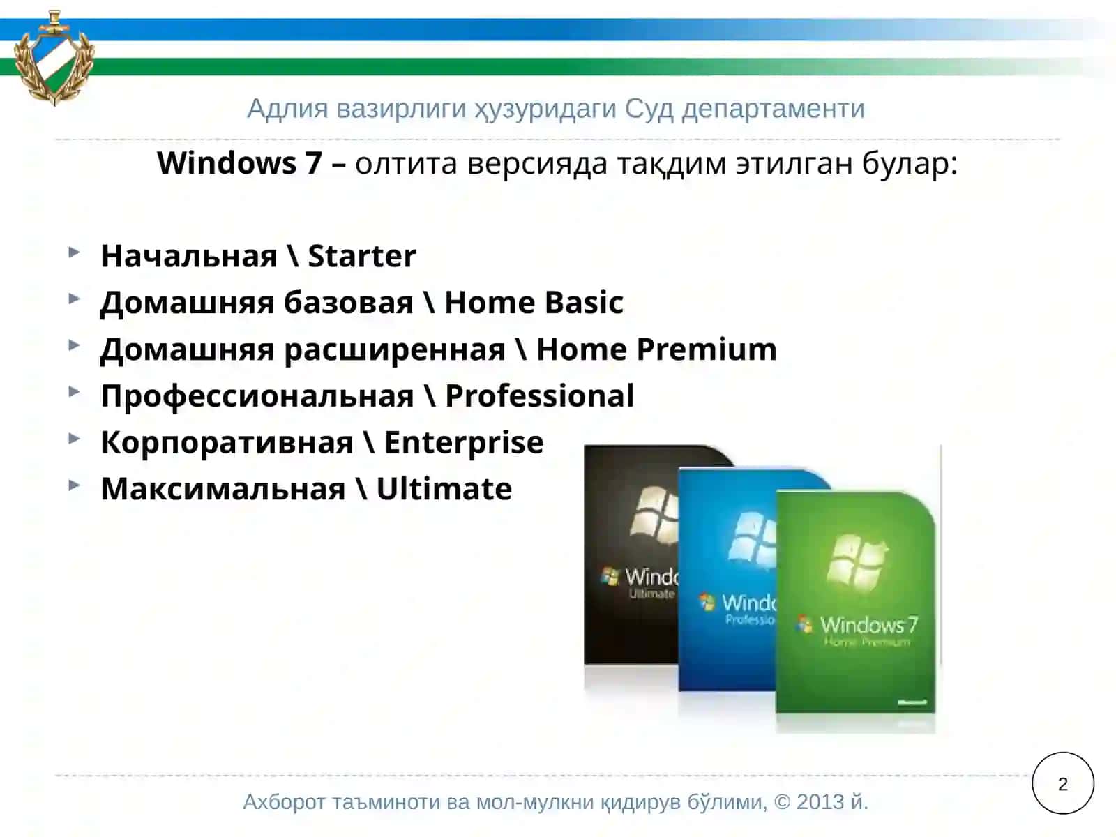 Windows 7 2