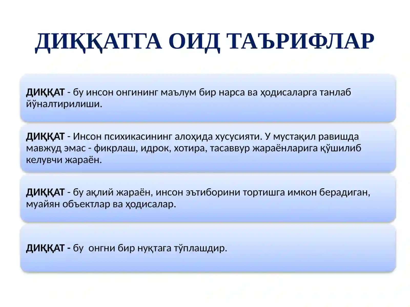 ДИҚҚАТ ВА УНИНГ ХУСУСИЯТЛАРИНИ ЭКСПЕРИМЕНТАЛ ЎРГАНИШ 2