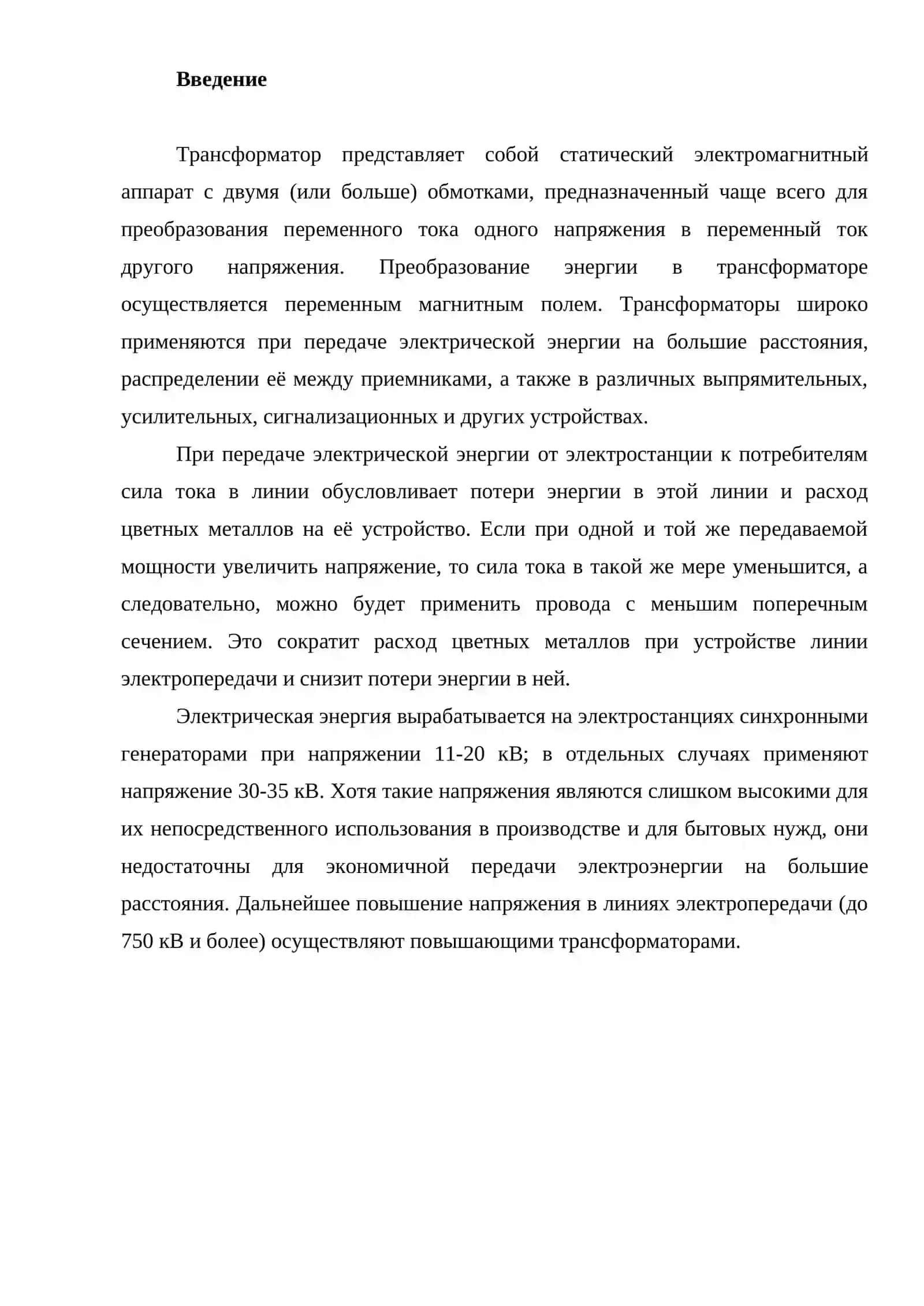 Трансформаторы 2