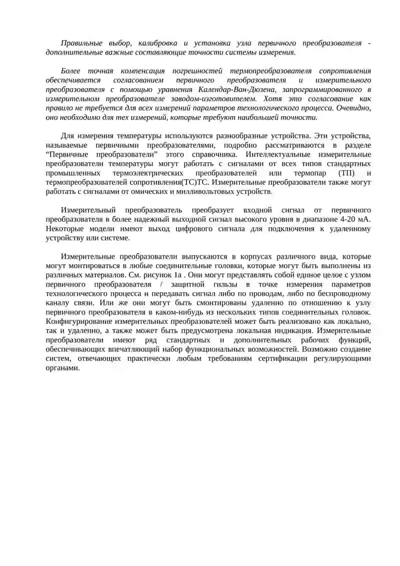 Измерительные преобразователи температуры 2