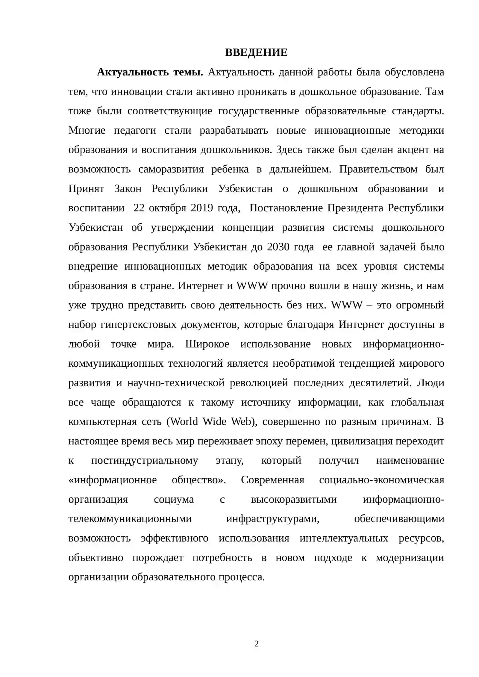 Разработка интернет сайта доо 2