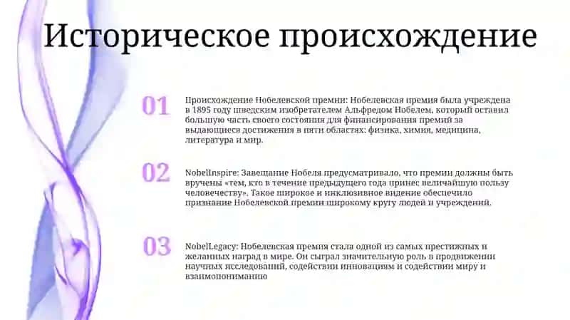 Нобел 2