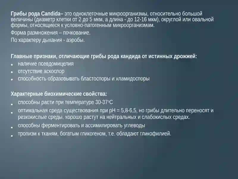 Кандидоз(молочница) 2