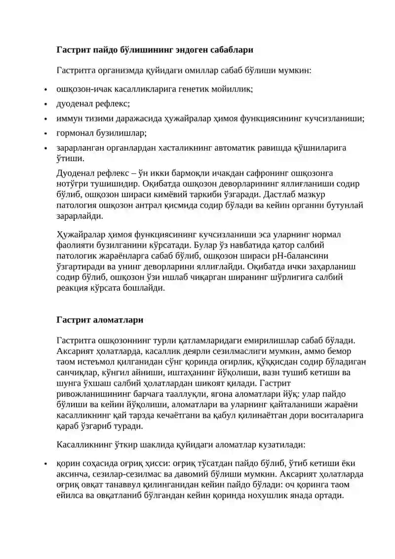Сурункали гастрит 2