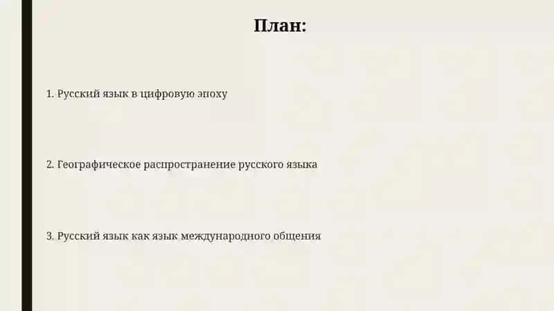 Русский язык в мире 2