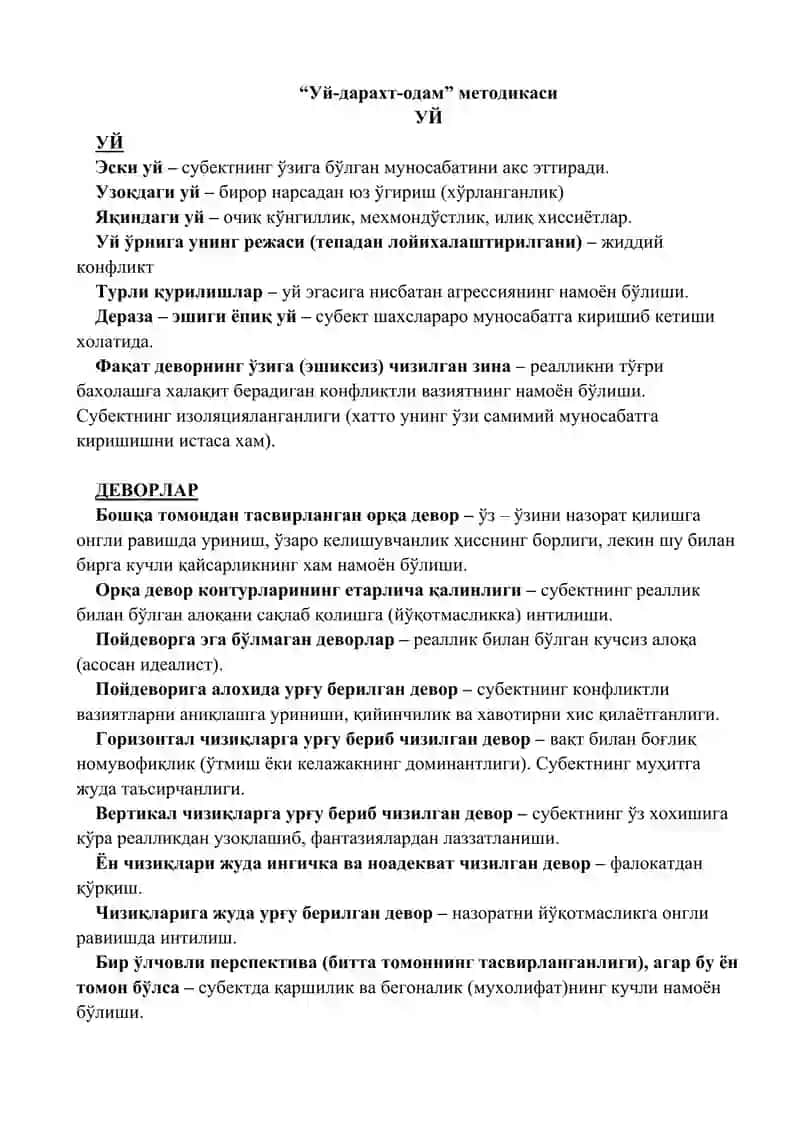 "УЙ-ДАРАХТ-ОДАМ" МЕТОДИКАСИ 2