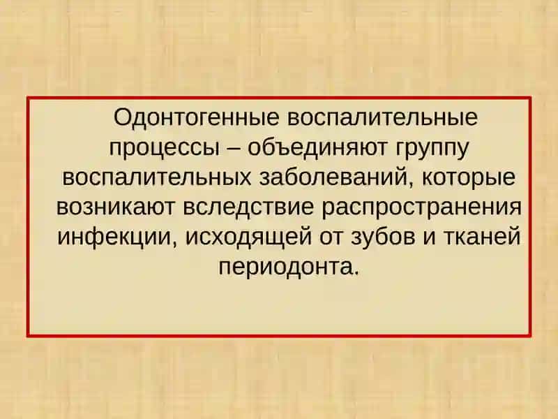Периодонтит 2