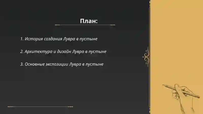 Лувр в пустыне 2