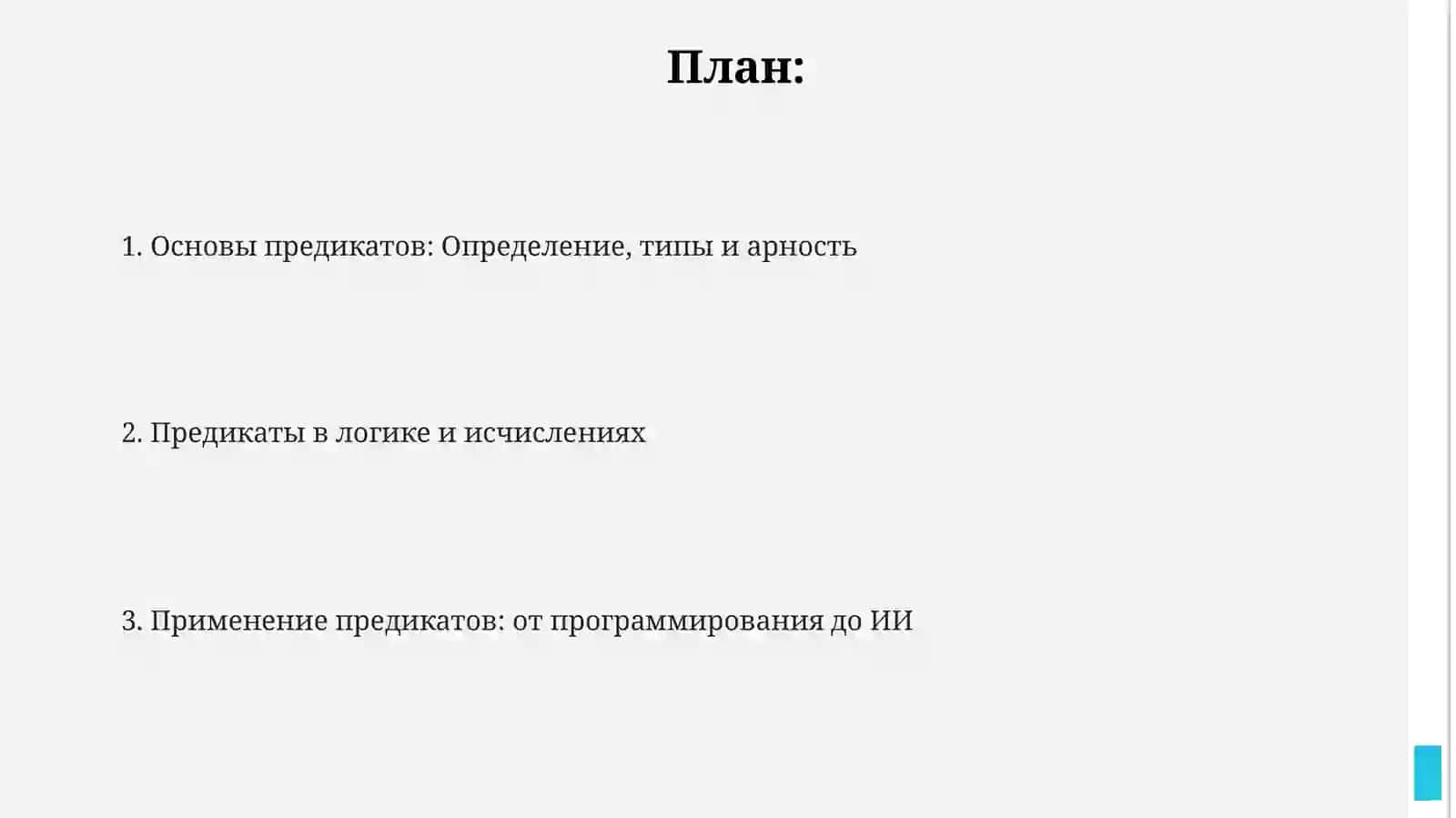 Сказуемое 2