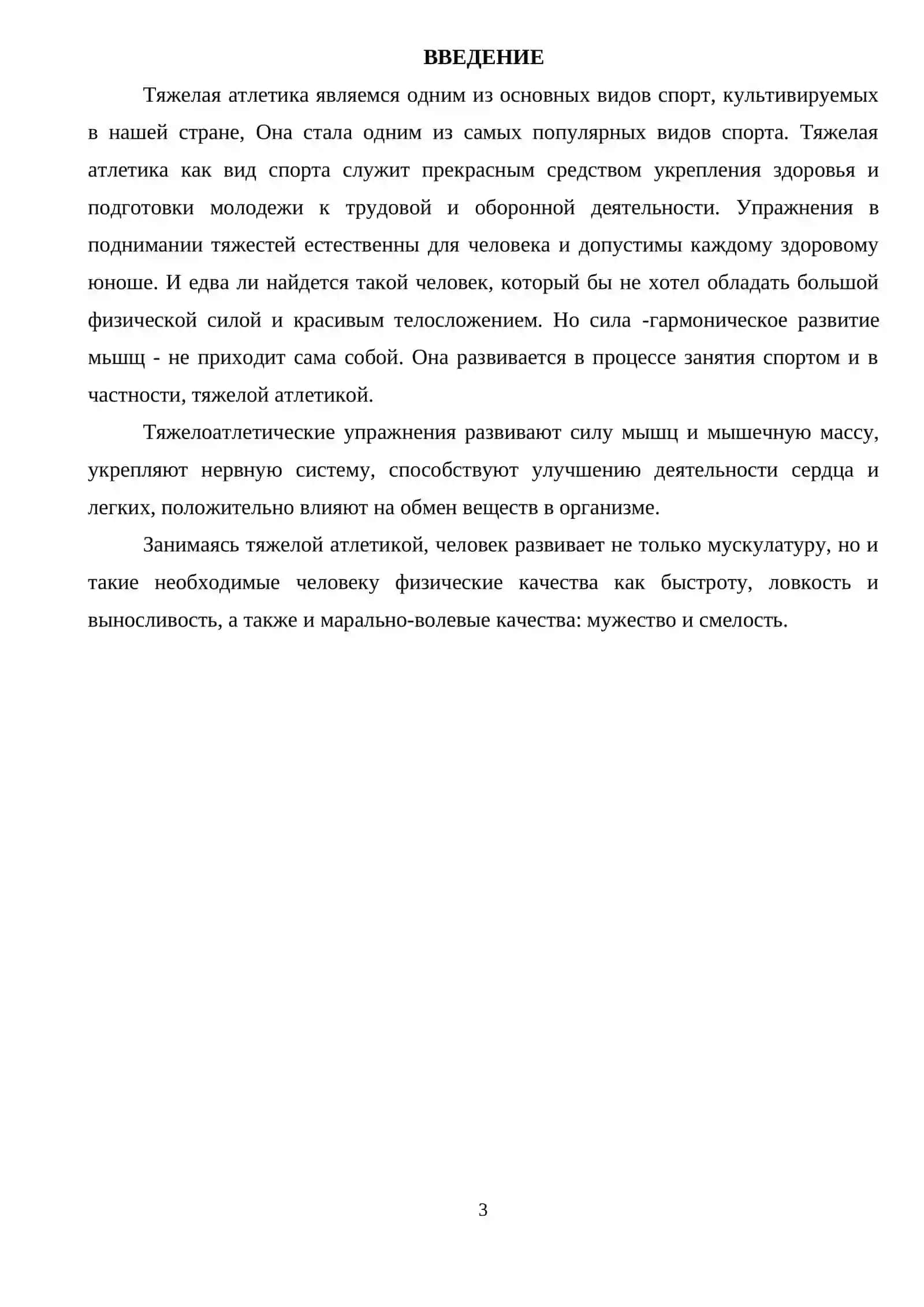 ОРГАНИЗАЦИЯ И ПРАВИЛА СОРЕВНОВАНИЯ ПО АТЛЕТИЧЕСКИХ ВИДАХ СПОРТА 2