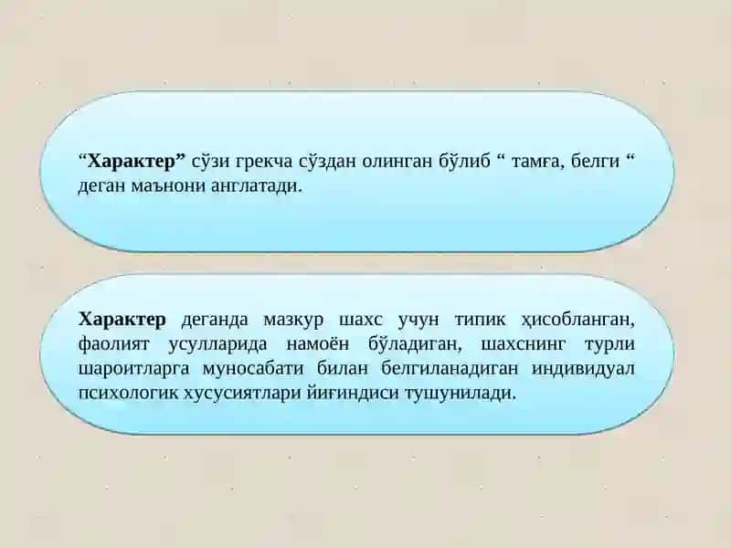 Характер 2