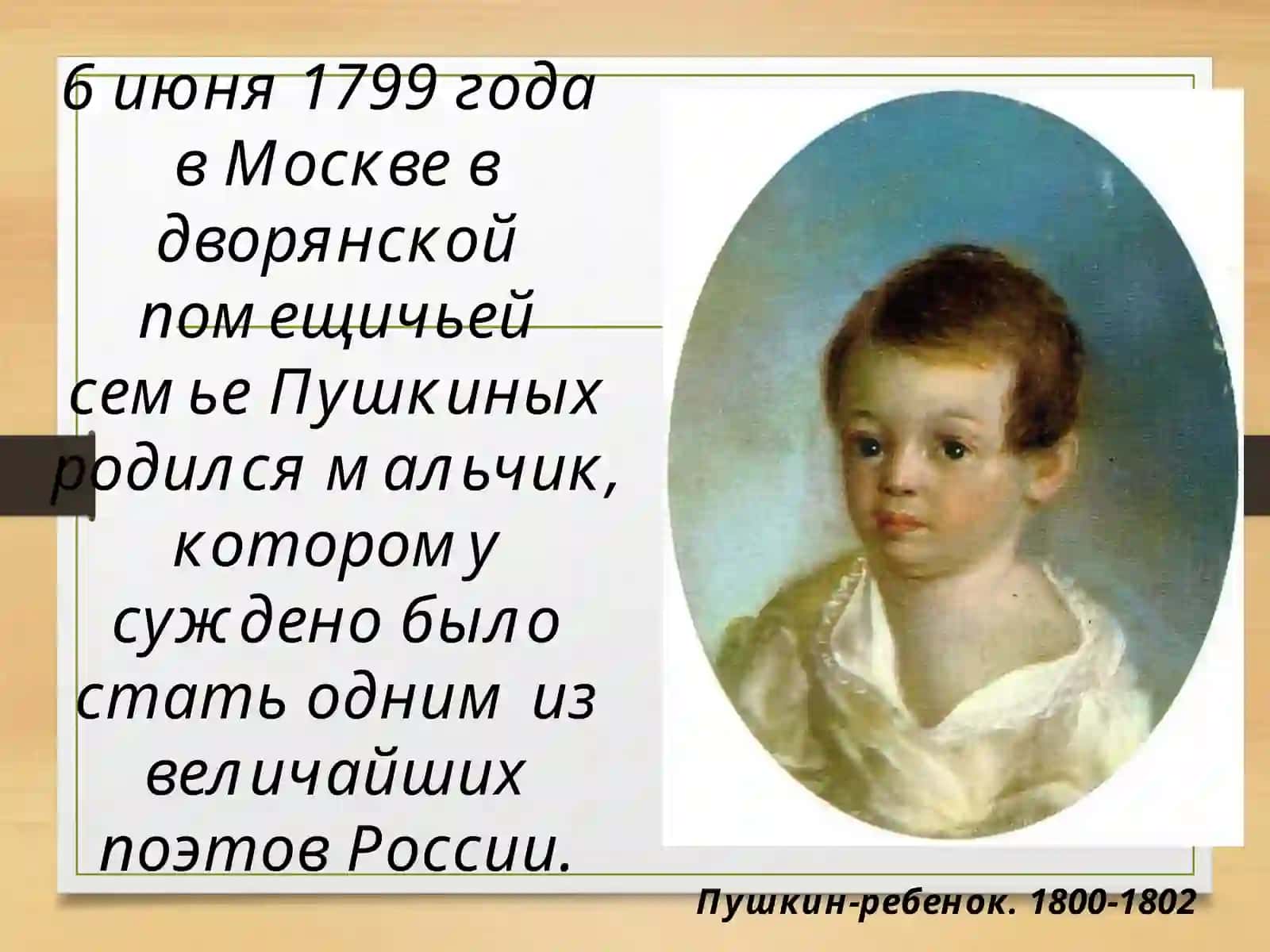 Пушкин 1799-1837 2