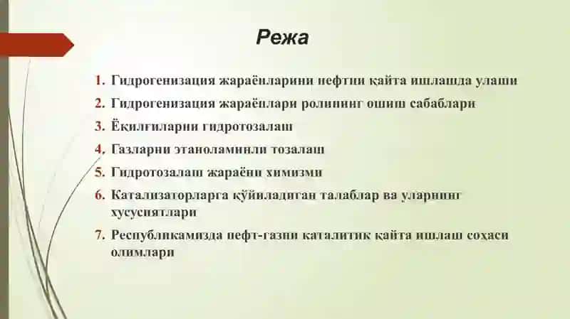Гидрогенизация жараёнлари 2
