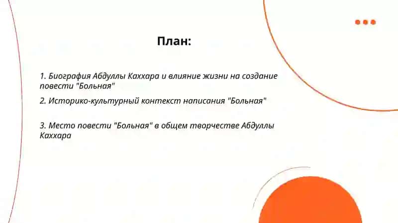 Больная 2