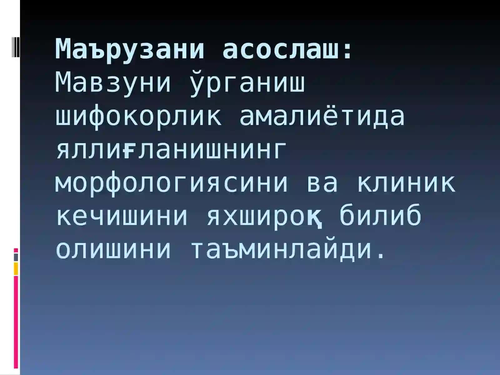 Яллиғланиш 2