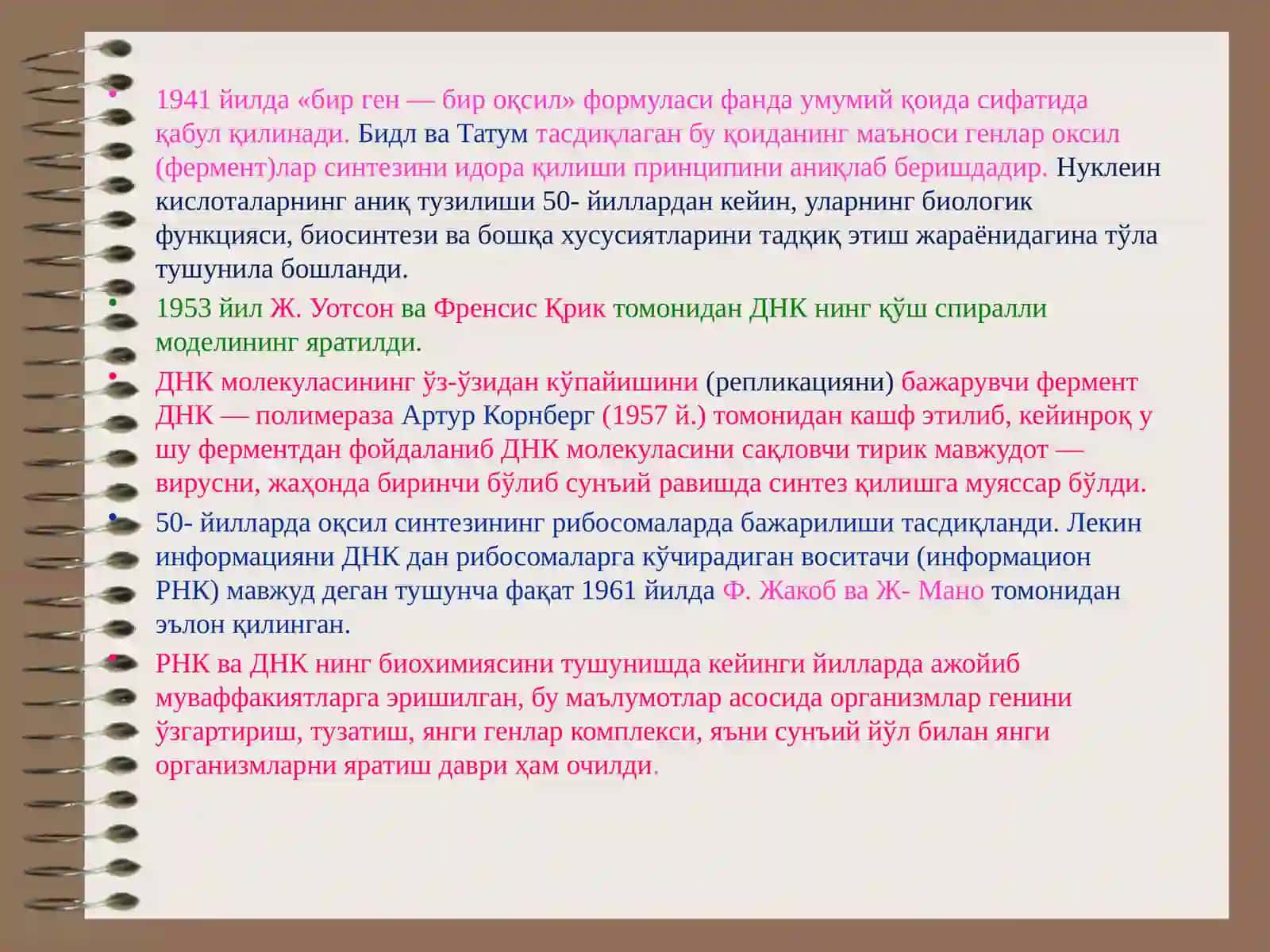 Нуклеин кислоталар 2