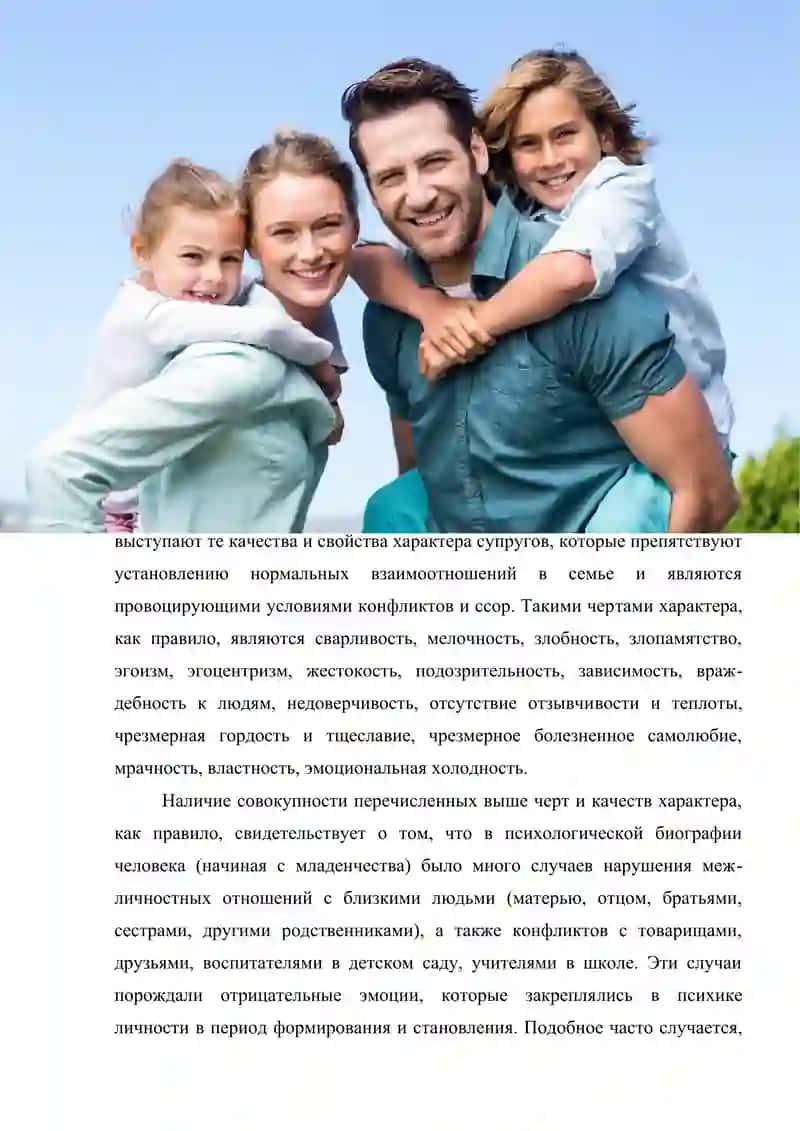 Психологическое состояние современной семьи 2