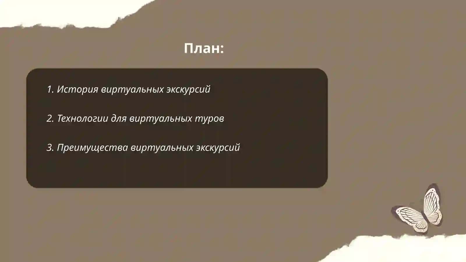 Виртуальная экскурсия в музей 2