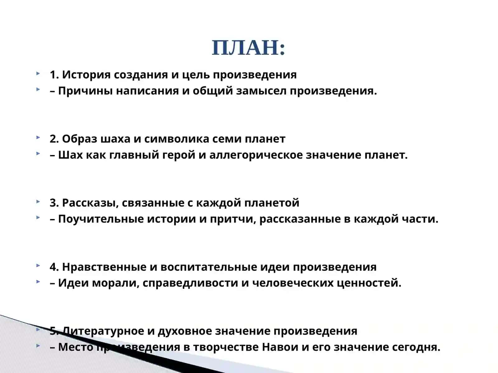АЛИШЕР НАВОИ «СЕМЬ ПЛАНЕТ» 2