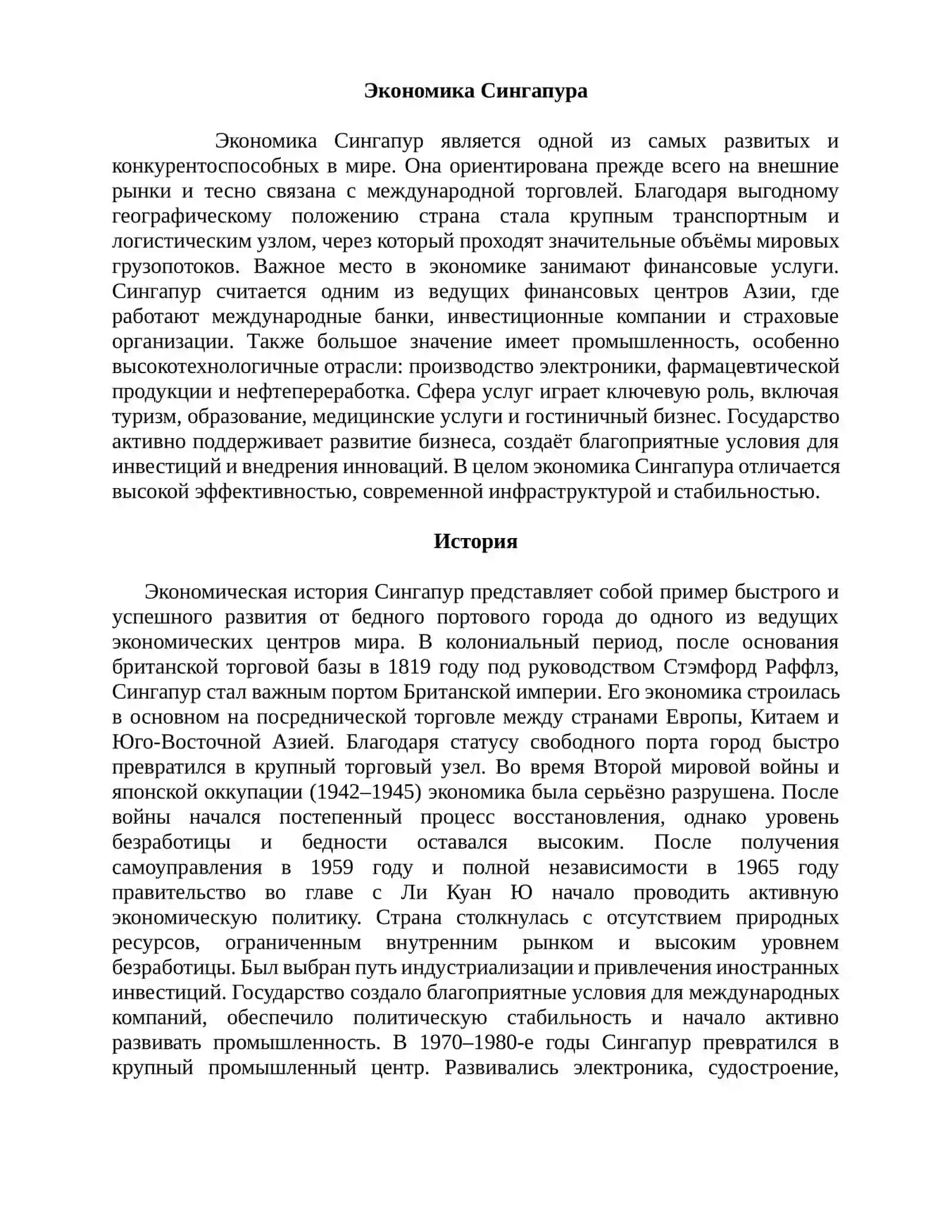 Экономика Сингапура 2