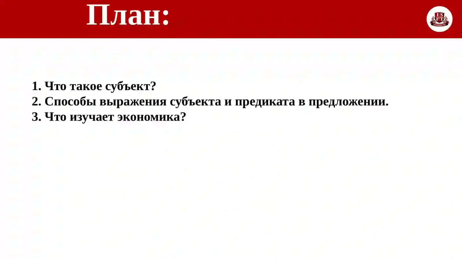 ISFT – 2023 2